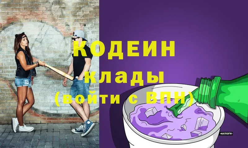 Кодеин Purple Drank  OMG ссылка  Алексин 